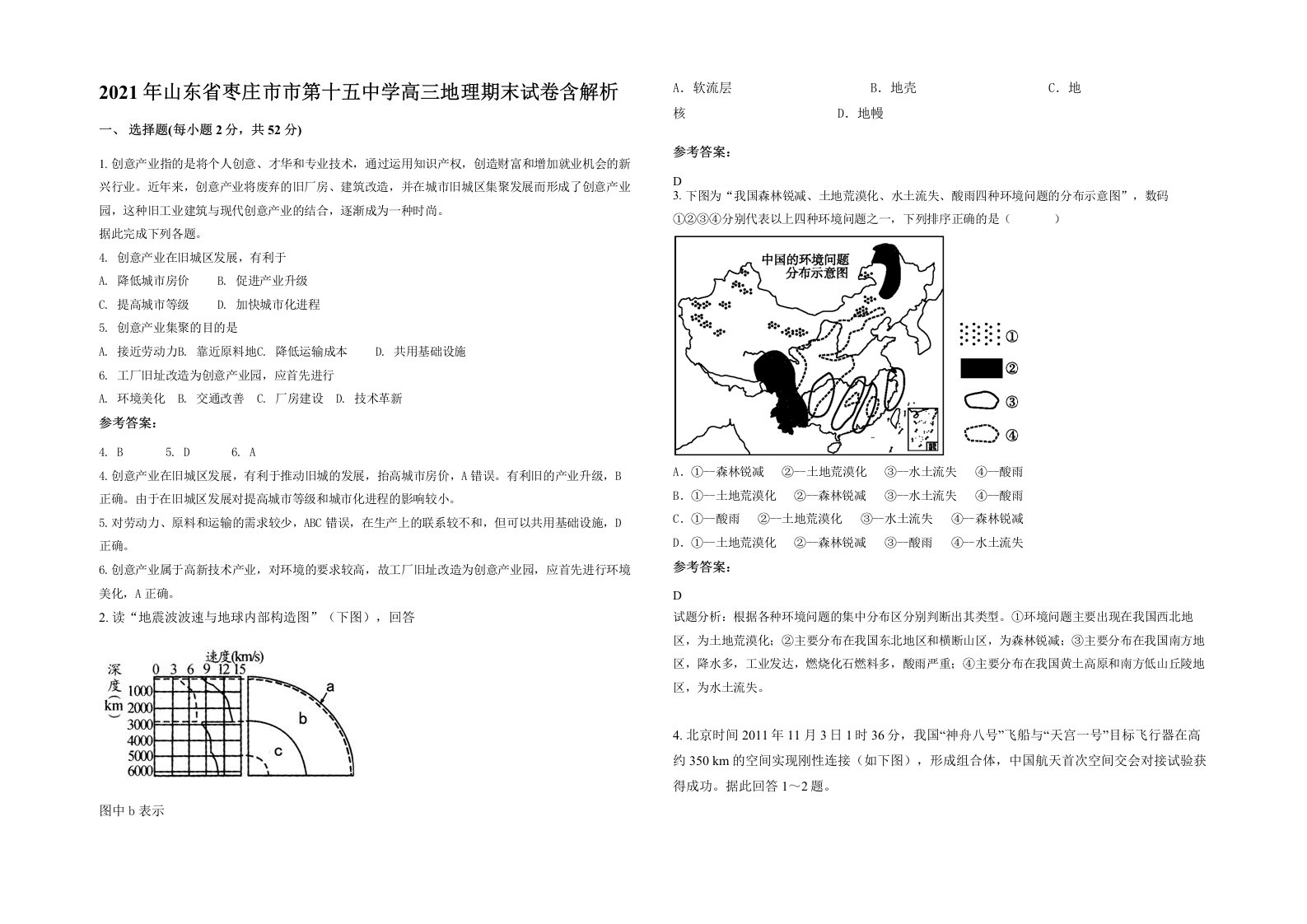 2021年山东省枣庄市市第十五中学高三地理期末试卷含解析