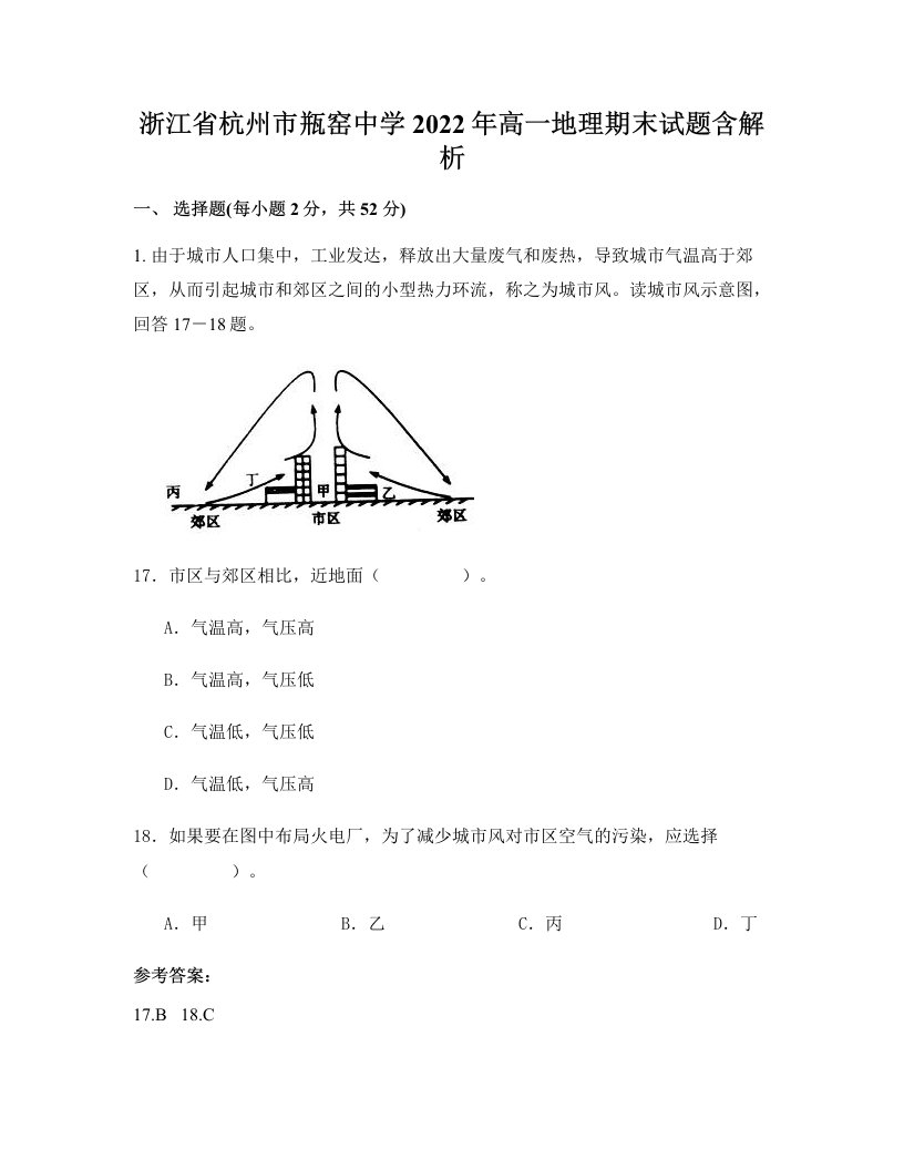 浙江省杭州市瓶窑中学2022年高一地理期末试题含解析