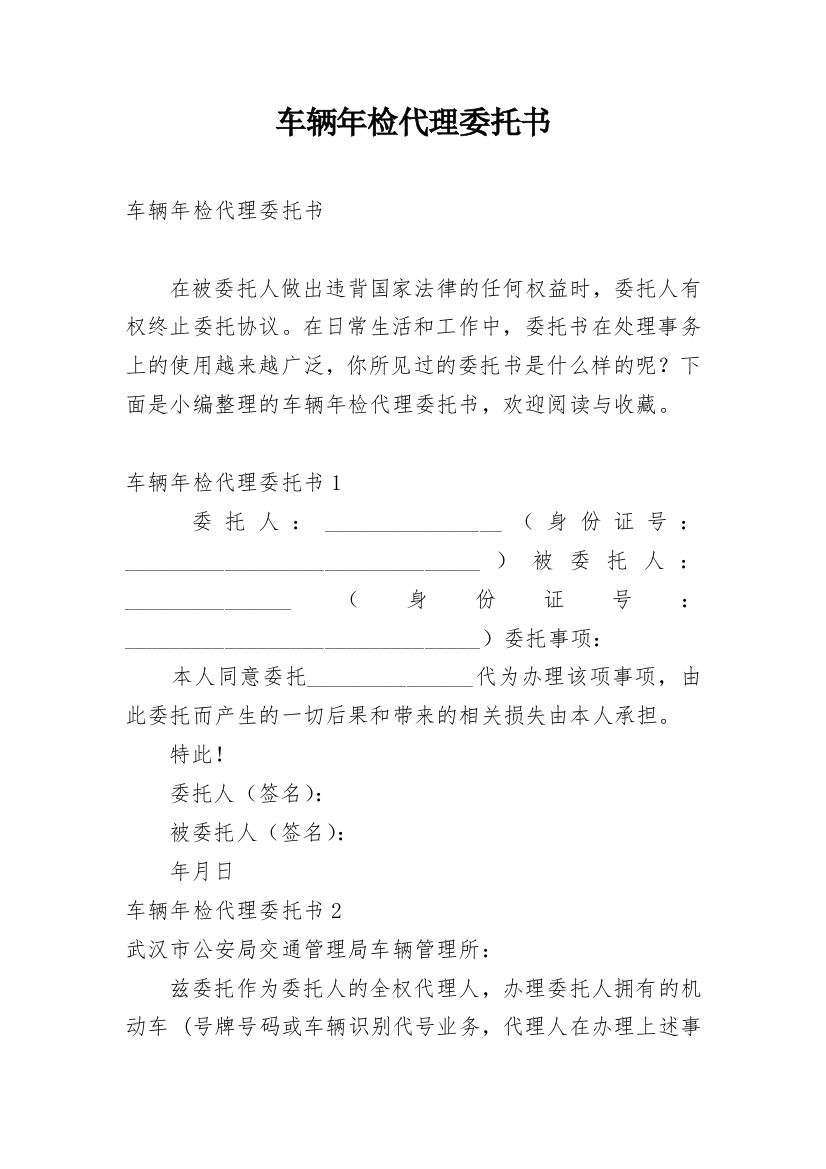 车辆年检代理委托书