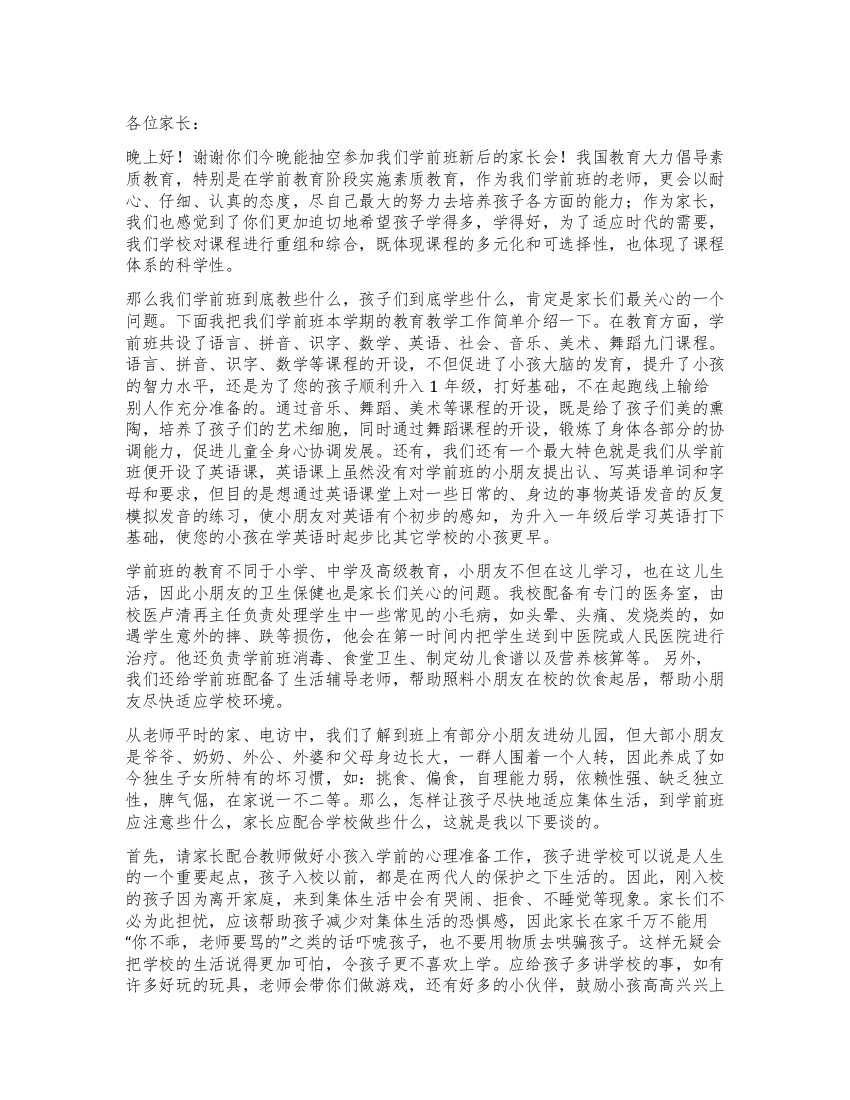 学前家长会发言稿