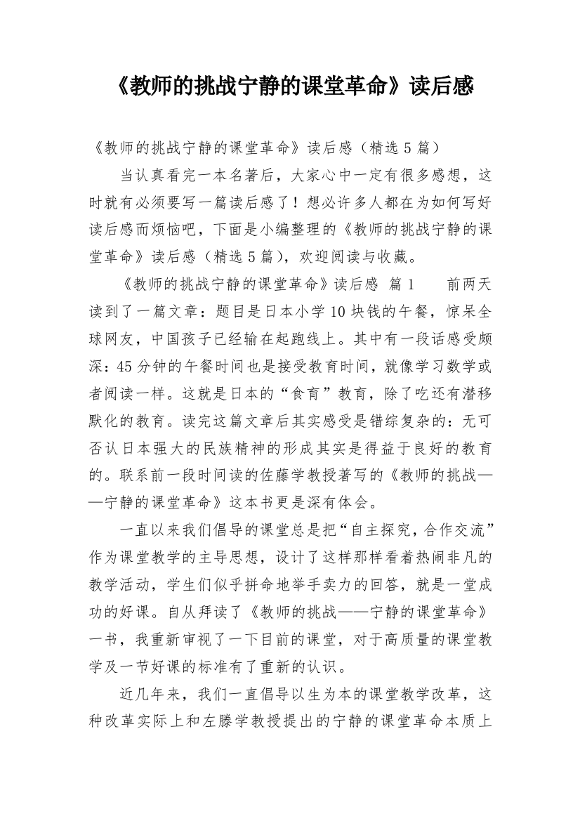 《教师的挑战宁静的课堂革命》读后感