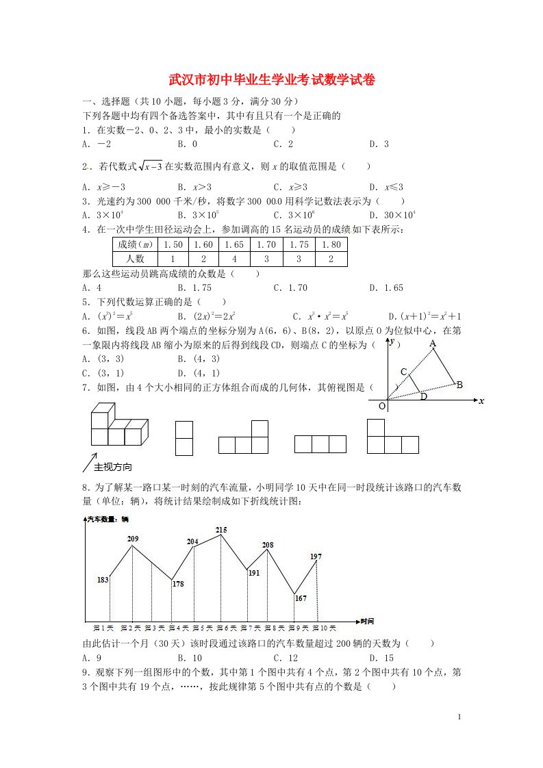 湖北省武汉市中考数学真题试题（含扫描答案）