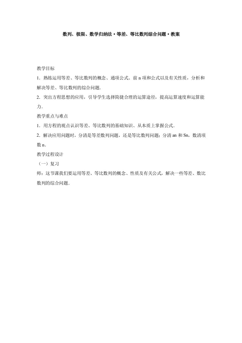 数列、极限、数学归纳法等差、等比数列综合问题