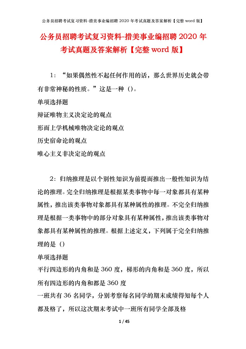 公务员招聘考试复习资料-措美事业编招聘2020年考试真题及答案解析完整word版