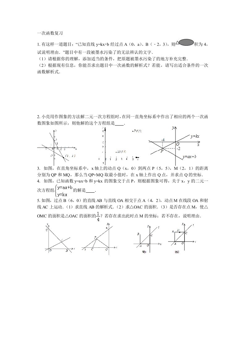 一次函数提优