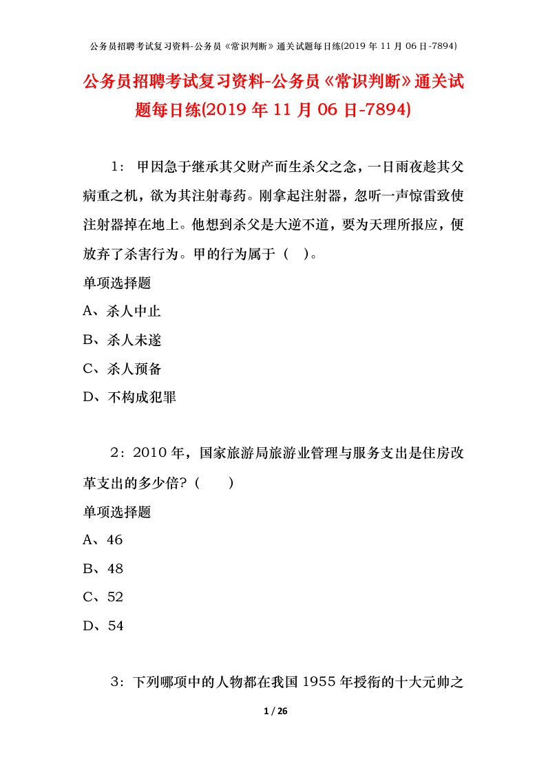 公务员招聘考试复习资料-公务员常识判断通关试题每日练2019年11月06日-7894