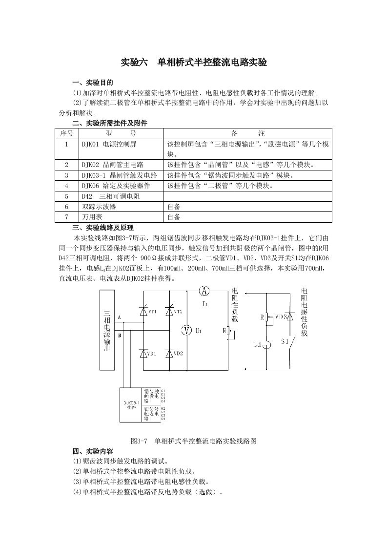 电力电子实验指导书