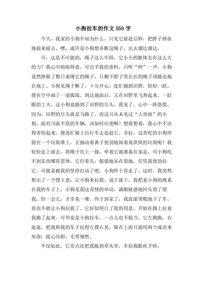 小狗拉车的作文550字