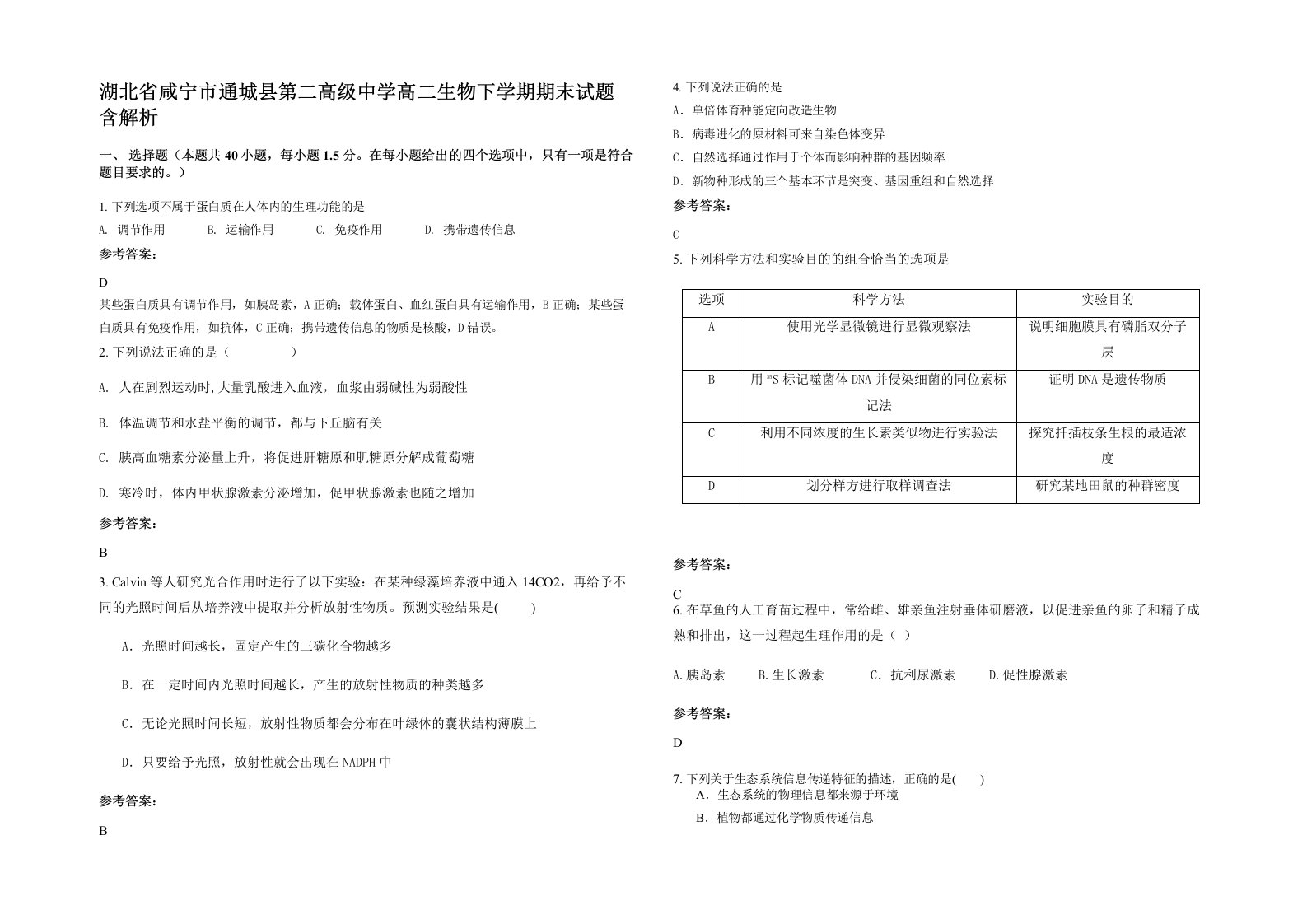 湖北省咸宁市通城县第二高级中学高二生物下学期期末试题含解析