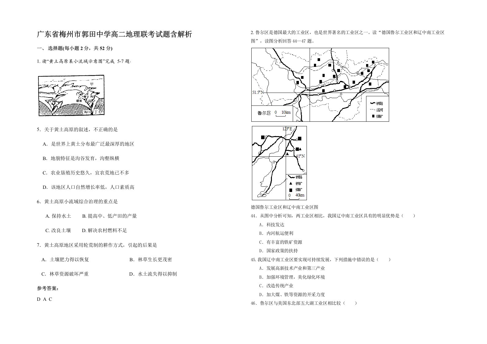 广东省梅州市郭田中学高二地理联考试题含解析