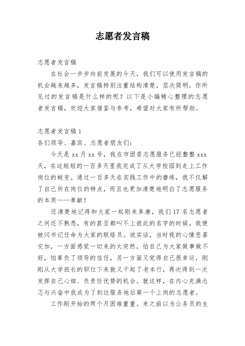 志愿者发言稿_3