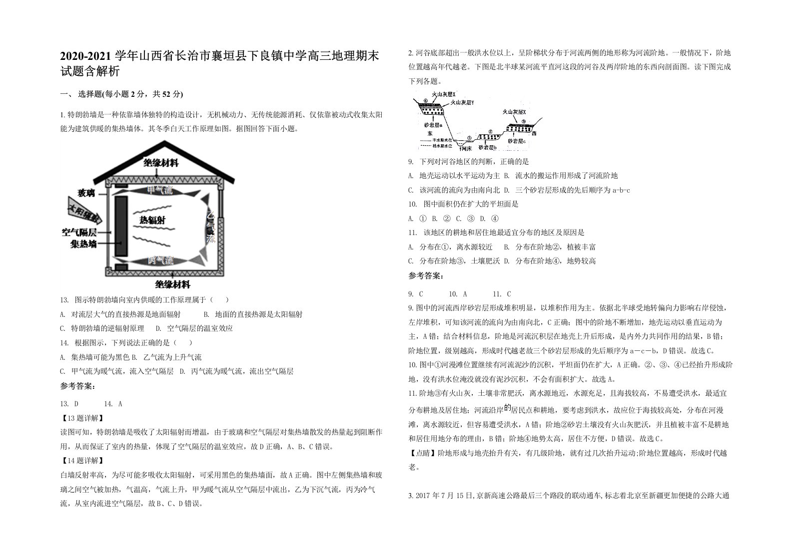 2020-2021学年山西省长治市襄垣县下良镇中学高三地理期末试题含解析