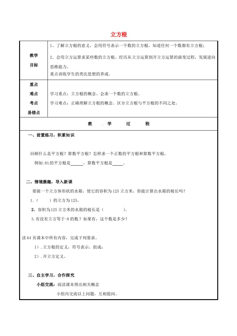 青岛版八下数学7.6《立方根》教案(4)