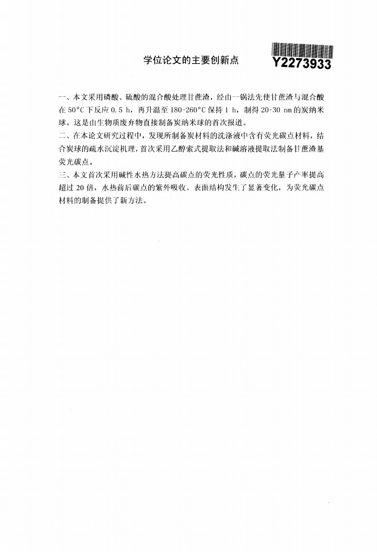 甘蔗渣炭材料的制备及其应用