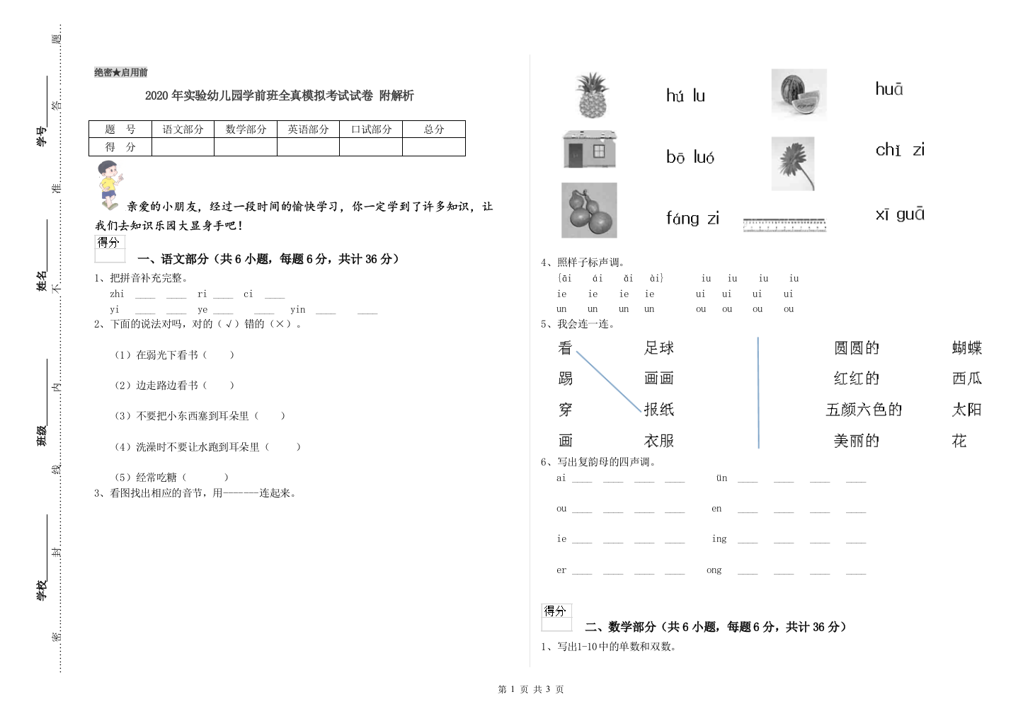 2020年实验幼儿园学前班全真模拟考试试卷-附解析