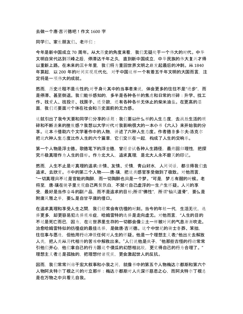 去做一个唐吉诃德吧作文1600字