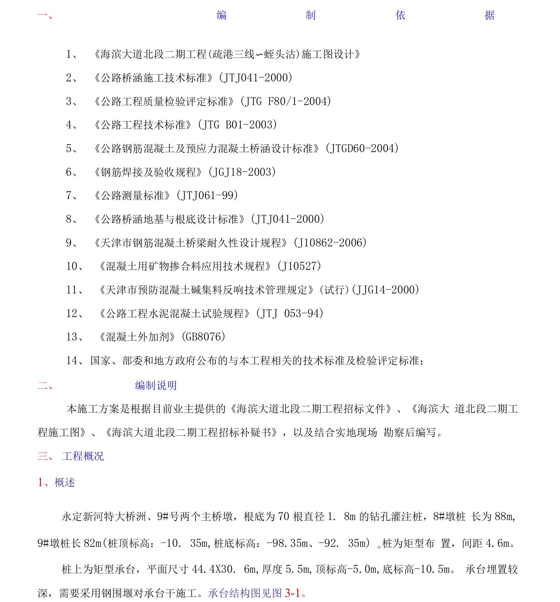 钢围堰施工方案终