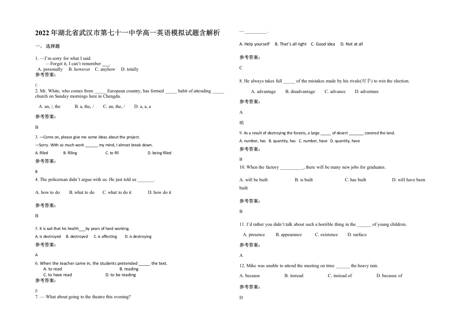 2022年湖北省武汉市第七十一中学高一英语模拟试题含解析