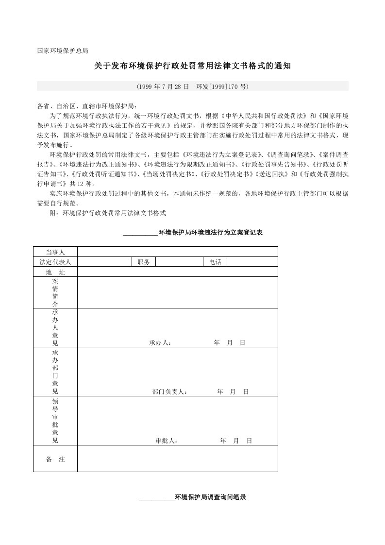 国家环境保护总局