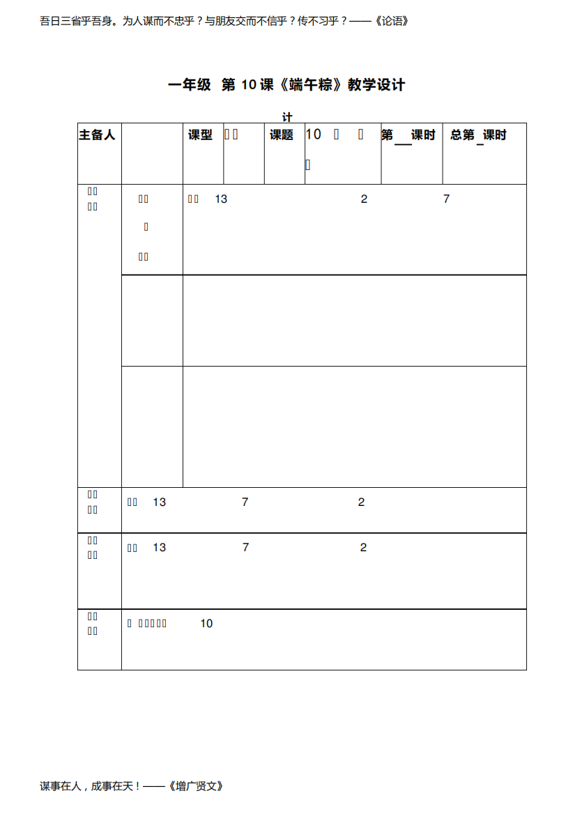 【优质课教学设计】端午粽_语文_小学_(教学实录试讲稿)