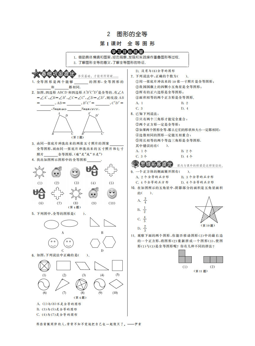 【小学中学教育精选】3.2.1全等图形·数学北师大版