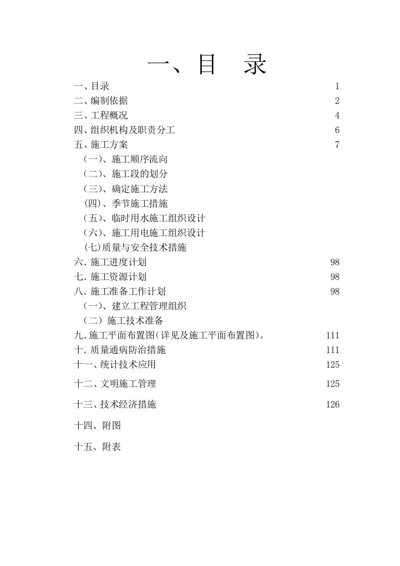 建筑工程管理-天元地税框架施工组织设计