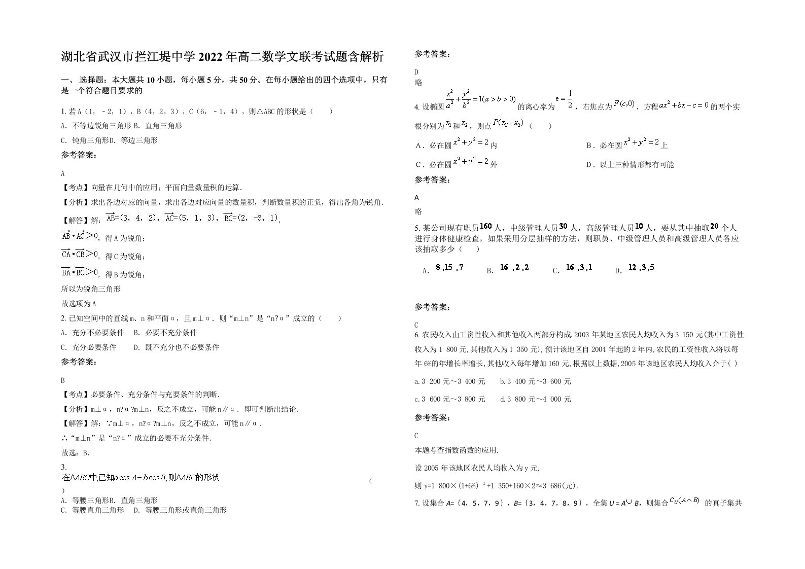 湖北省武汉市拦江堤中学2022年高二数学文联考试题含解析