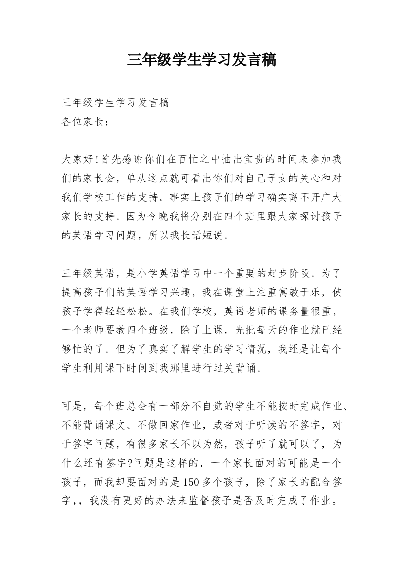 三年级学生学习发言稿