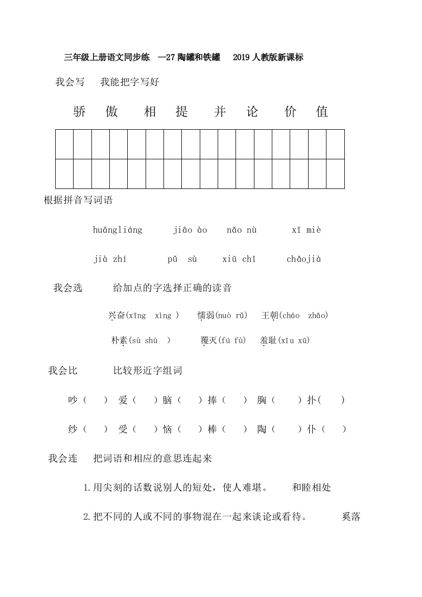 三年级上册语文同步练