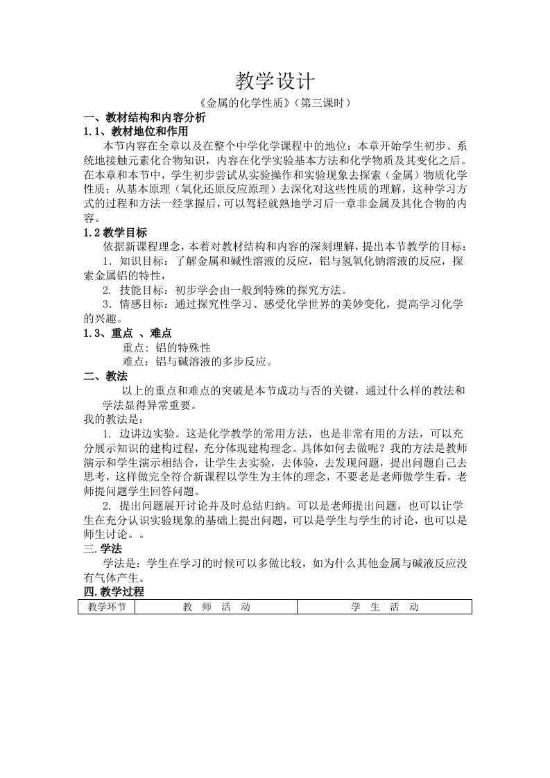 铝与氢氧化钠的反应教学设计