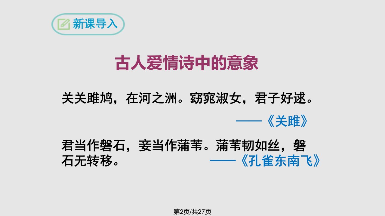 秋九年级语文上册语文教学致橡树