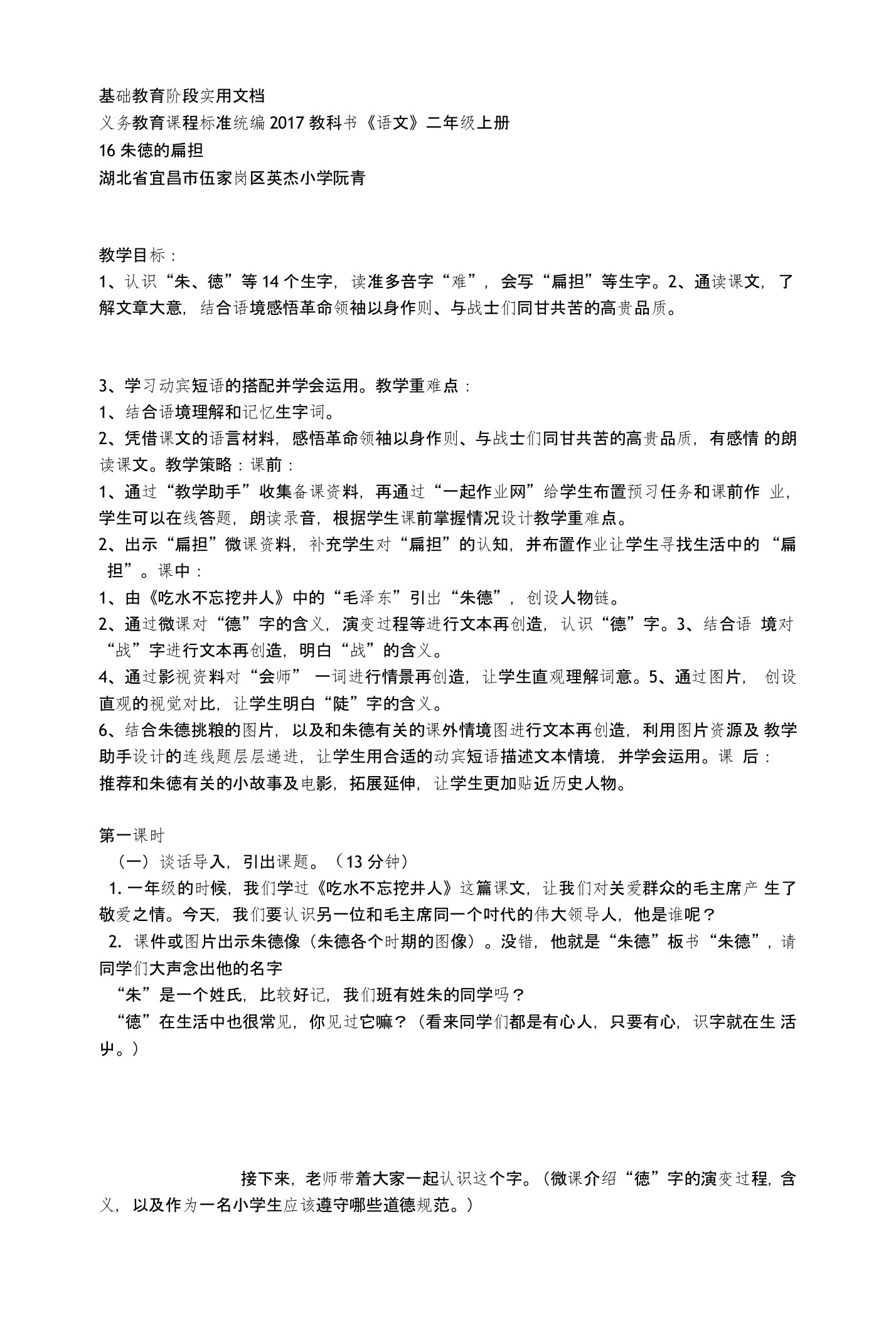 《朱德的扁担》教案二年级语文上册部编精