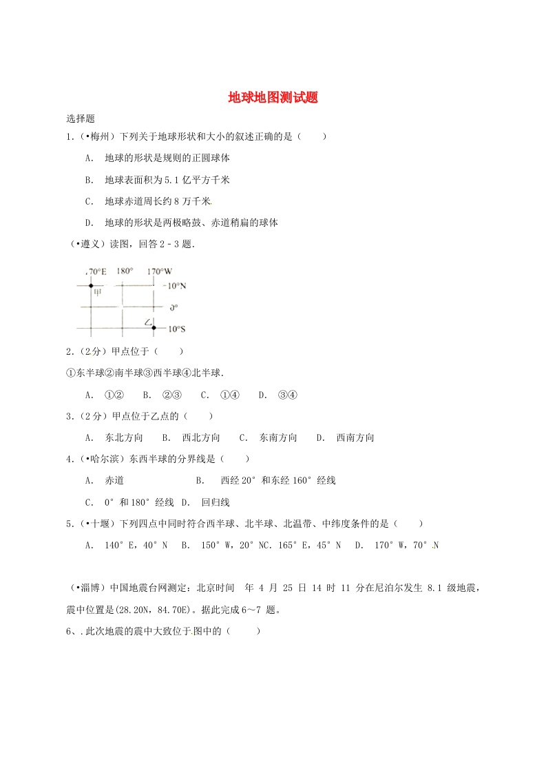 山东省济源县燕崖中学中考地理