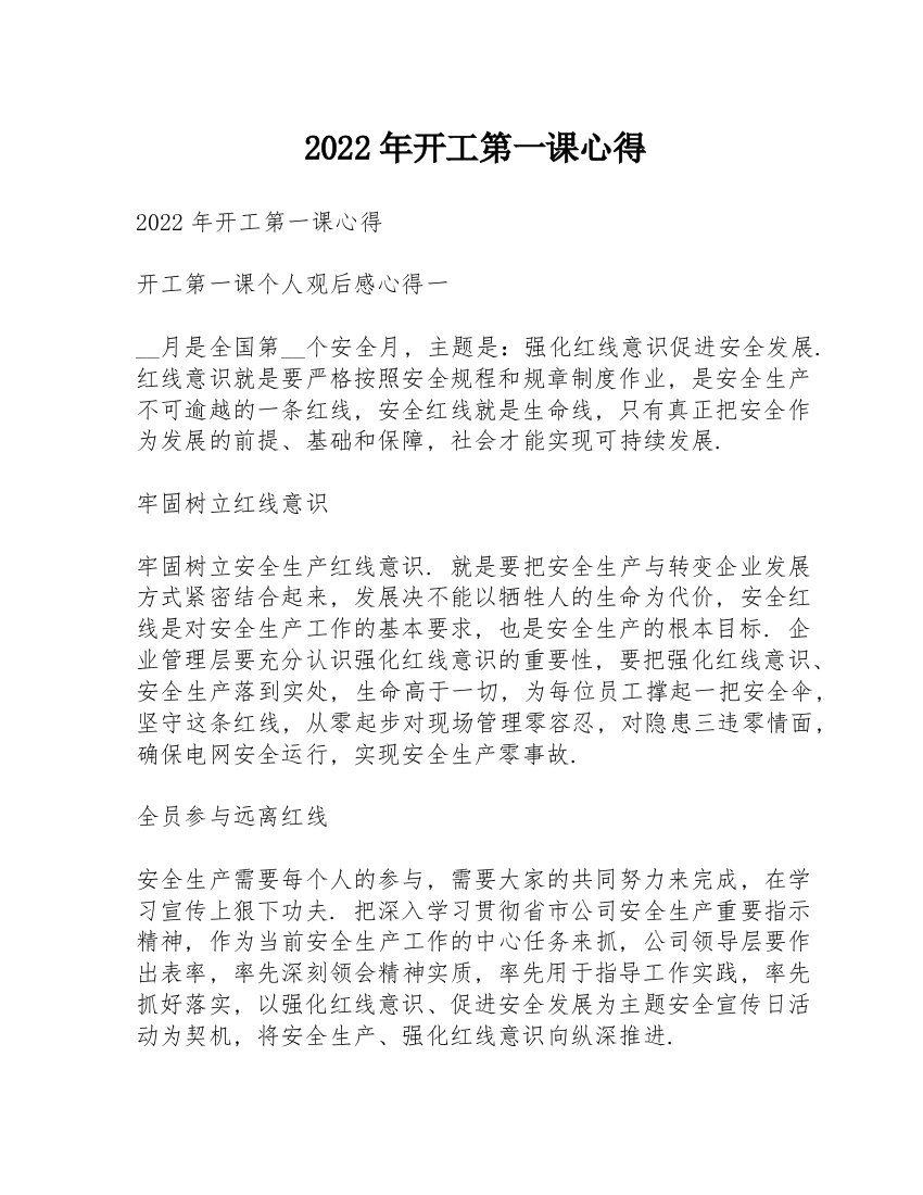 2022年开工第一课心得