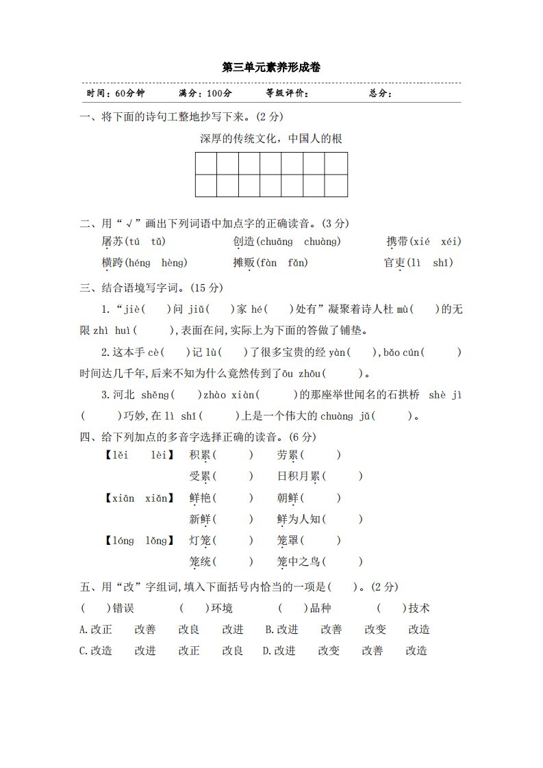 2020年部编版小学语文三年级下册第三单元素养检测试题及答案