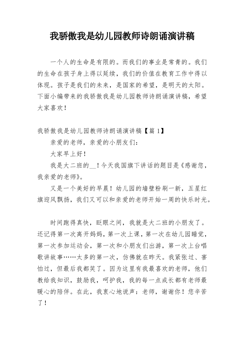 我骄傲我是幼儿园教师诗朗诵演讲稿