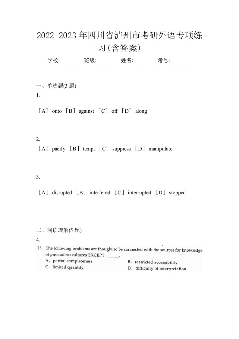 2022-2023年四川省泸州市考研外语专项练习含答案