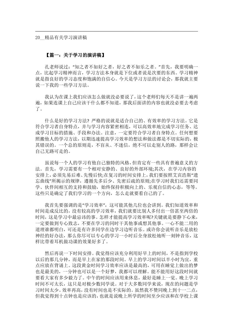 交际礼仪文书_20__精品有关学习演讲稿