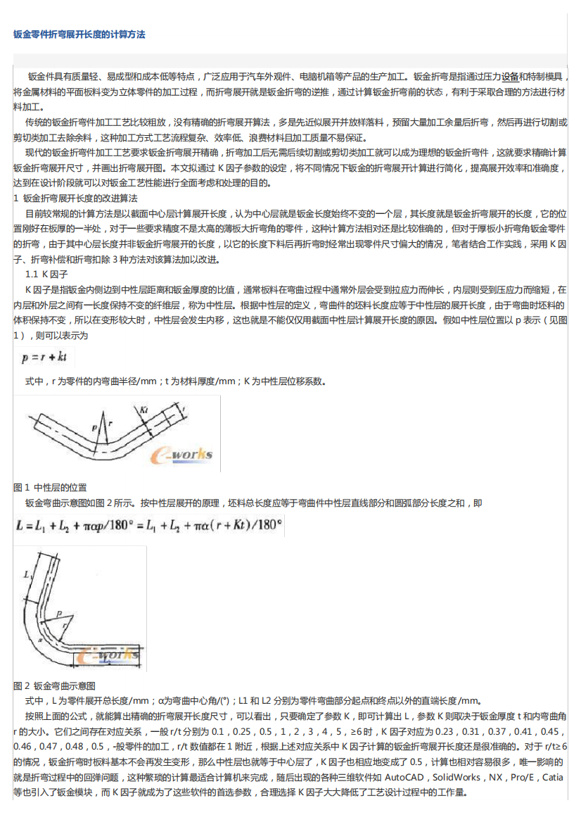 12-7-钣金零件折弯展开长度的计算方法