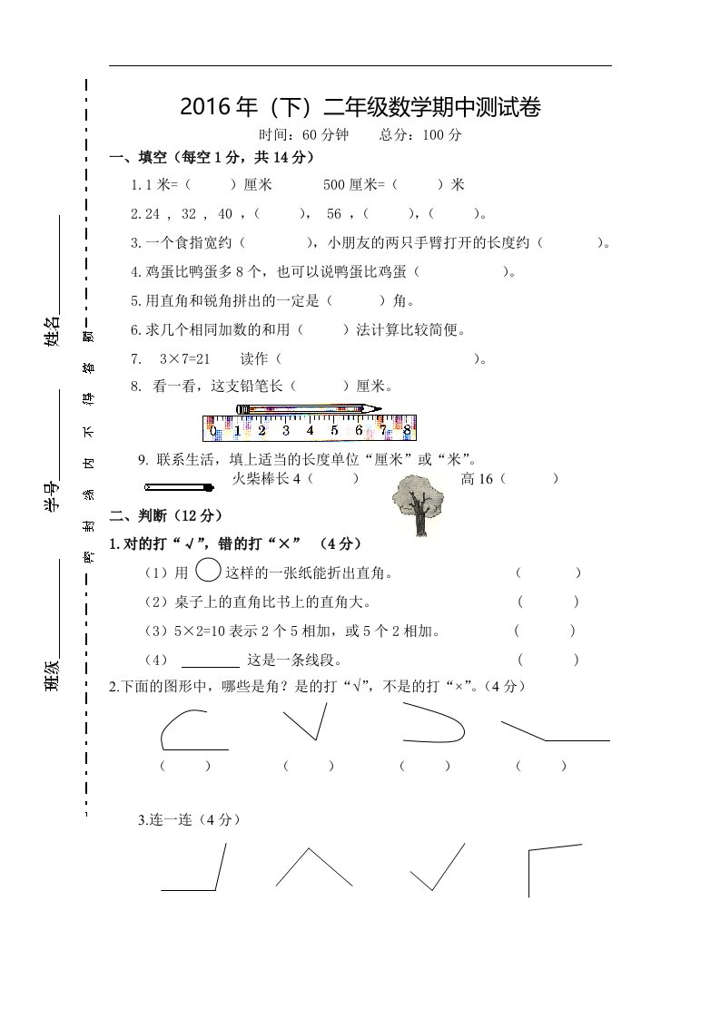 长沙市雨花区2016年二年级上册数学期中考试试卷新人教版