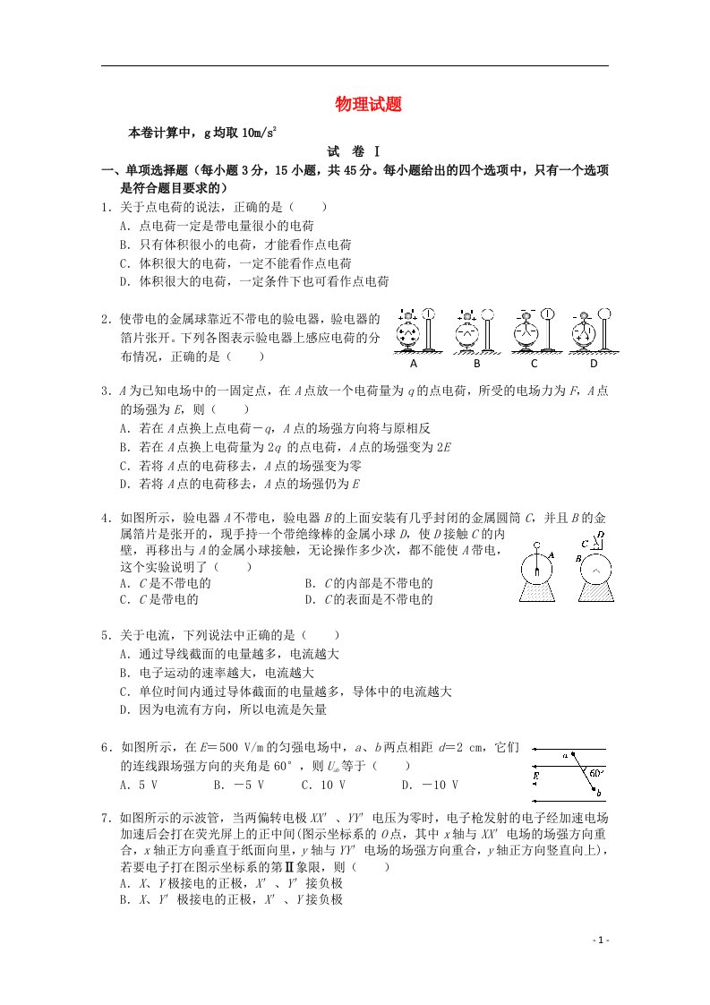 浙江省桐乡市茅盾中学高二物理12月月考试题