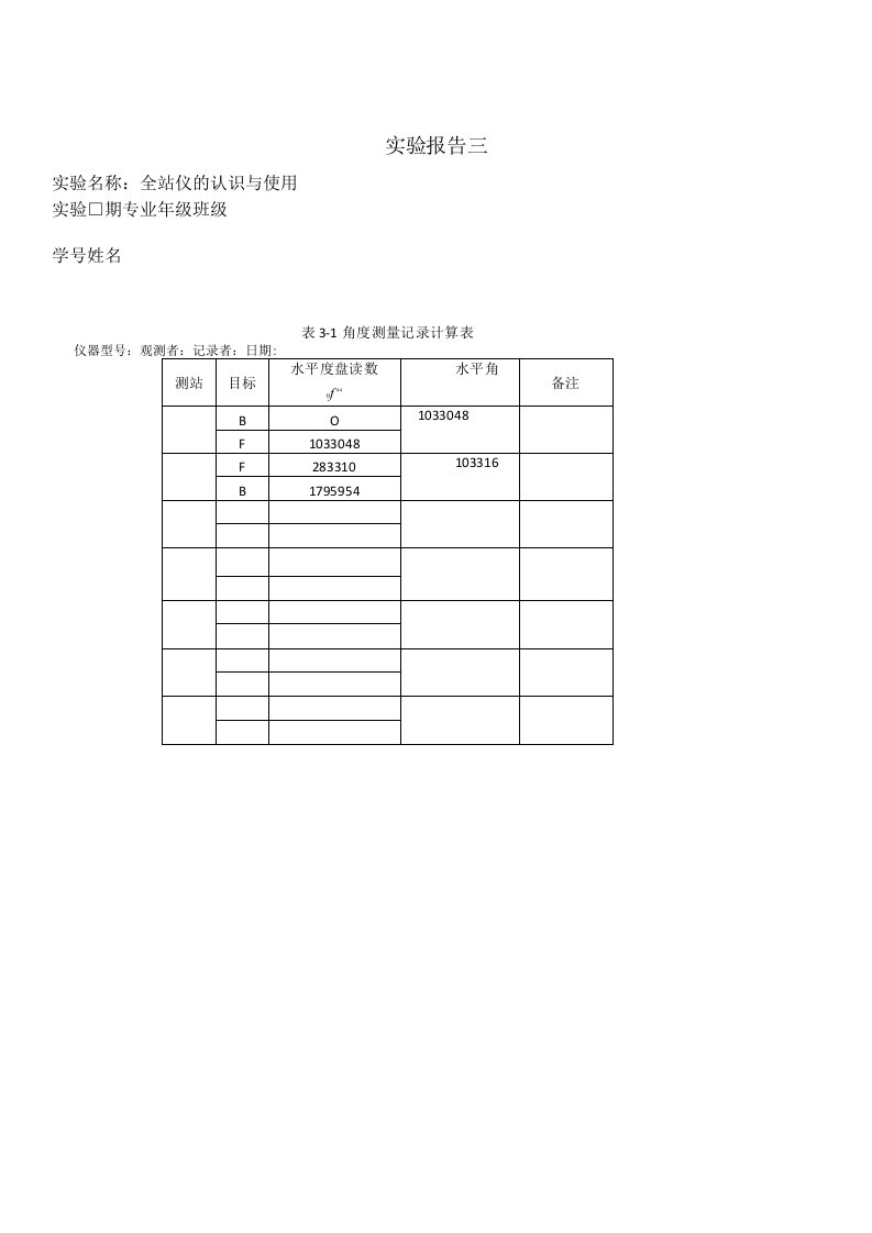 国开电大建筑测量实验报告3