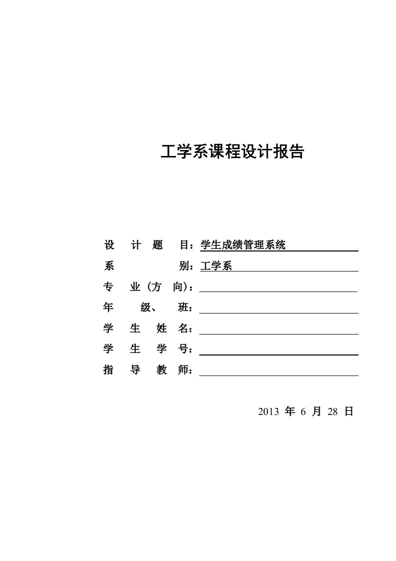 JAVA课程设计学生成绩管理系统