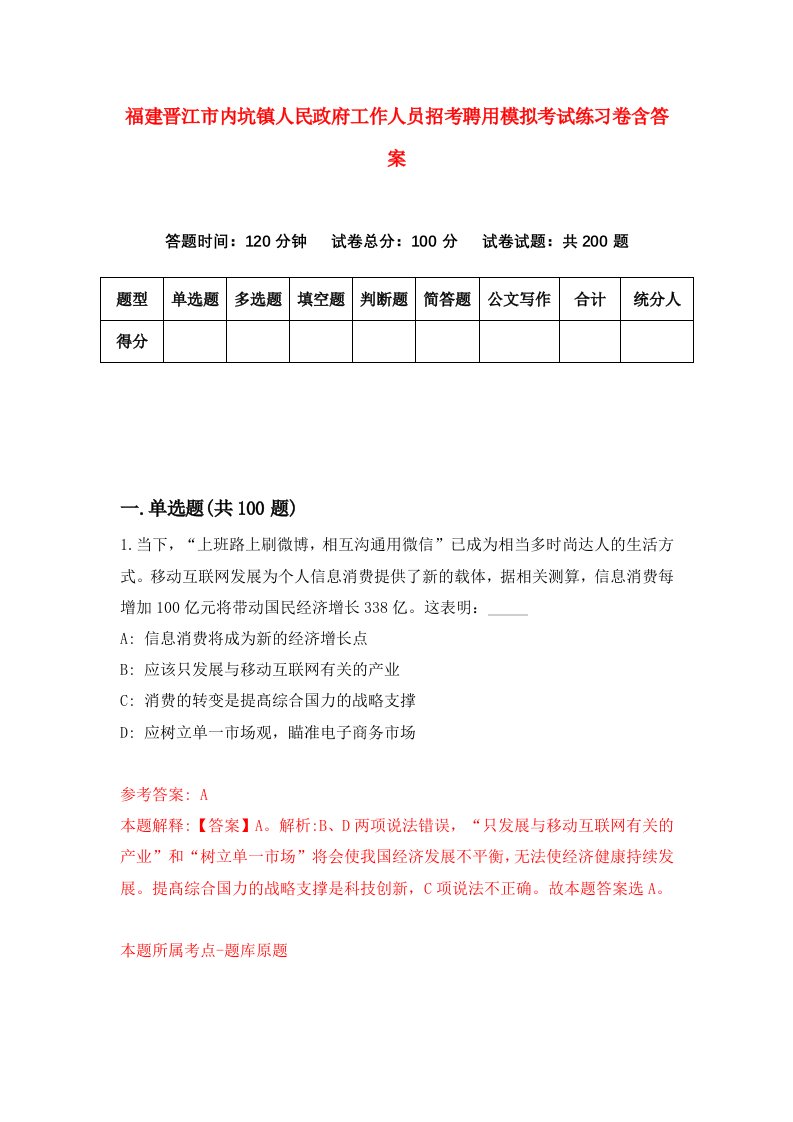 福建晋江市内坑镇人民政府工作人员招考聘用模拟考试练习卷含答案第4卷