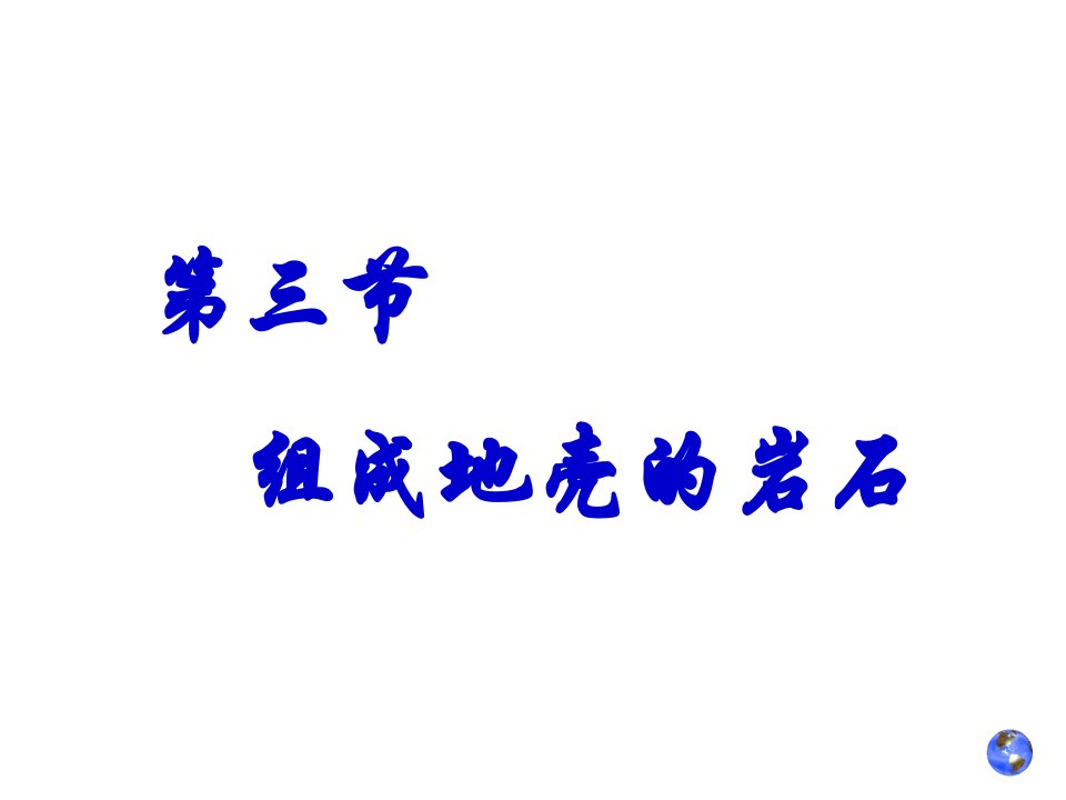 浙江省平阳县昆阳镇第二中学七年级科学上册《3.3