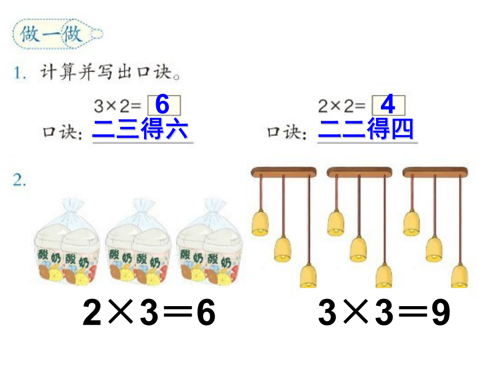 234的乘法口诀练习课