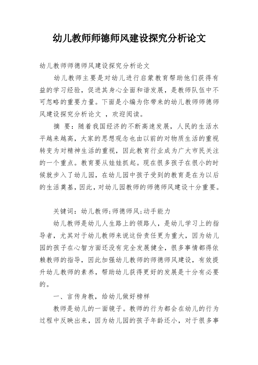 幼儿教师师德师风建设探究分析论文