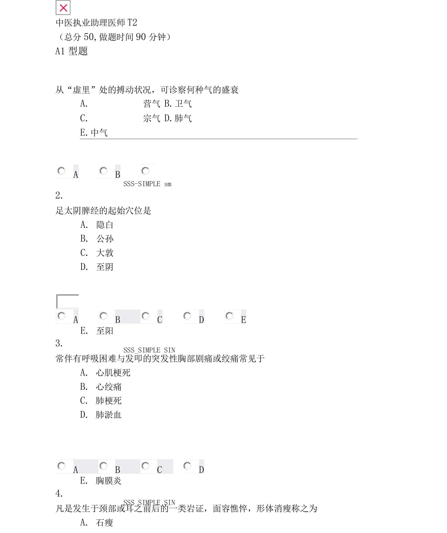 中医执业助理医师-12_真题无答案