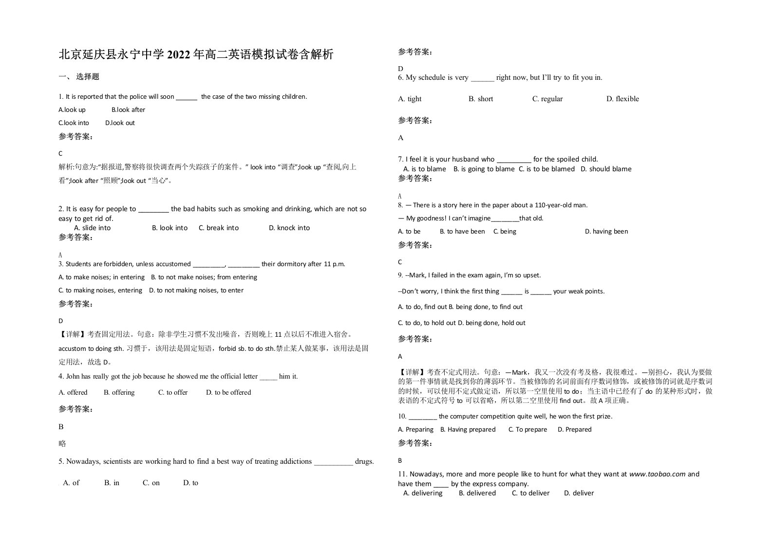 北京延庆县永宁中学2022年高二英语模拟试卷含解析