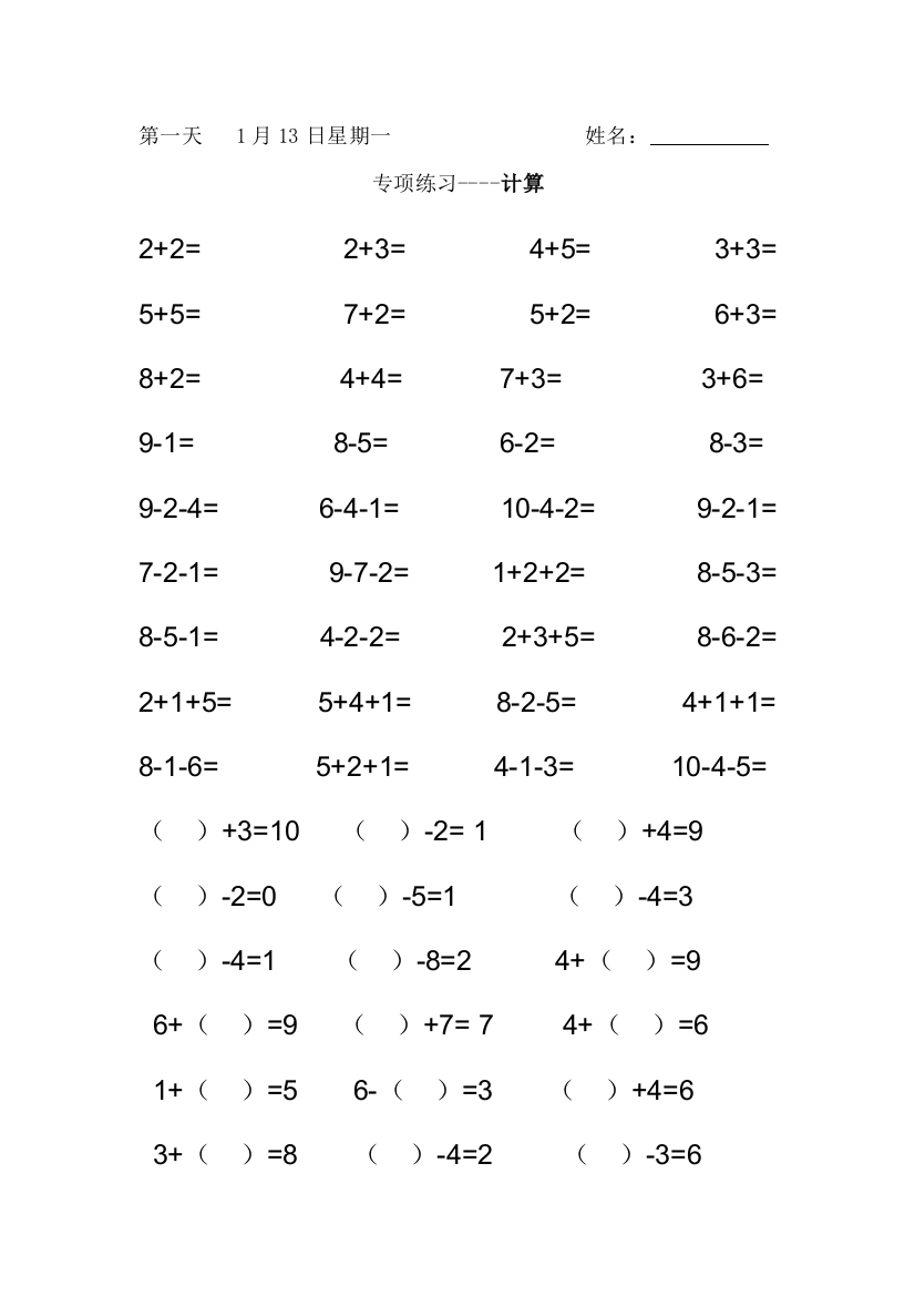 一年级寒假数学作业